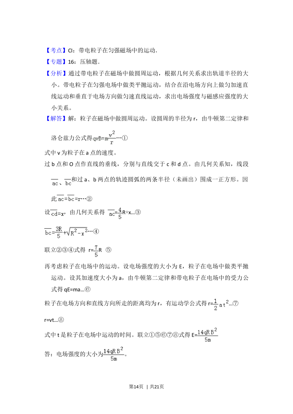 2012年高考物理试卷（新课标）（解析卷）_物理历年高考真题_新&middot;Word版2008-2025&middot;高考物理真题_物理（按省份分类）2008-2025_2008-2025&middot;（河北）物理高考真题