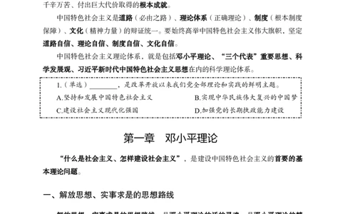 中国特色社会主义理论体系概论讲义_2025春招题库汇总_国企综合题库_1、国企招聘考试------笔试资料_公共（综合）基础知识_1、国企公共基础知识--专项视频讲义-z_讲义