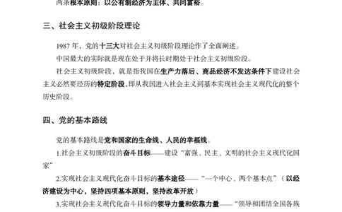 中国特色社会主义理论体系概论讲义_2025春招题库汇总_国企综合题库_1、国企招聘考试------笔试资料_公共（综合）基础知识_1、国企公共基础知识--专项视频讲义-z_讲义