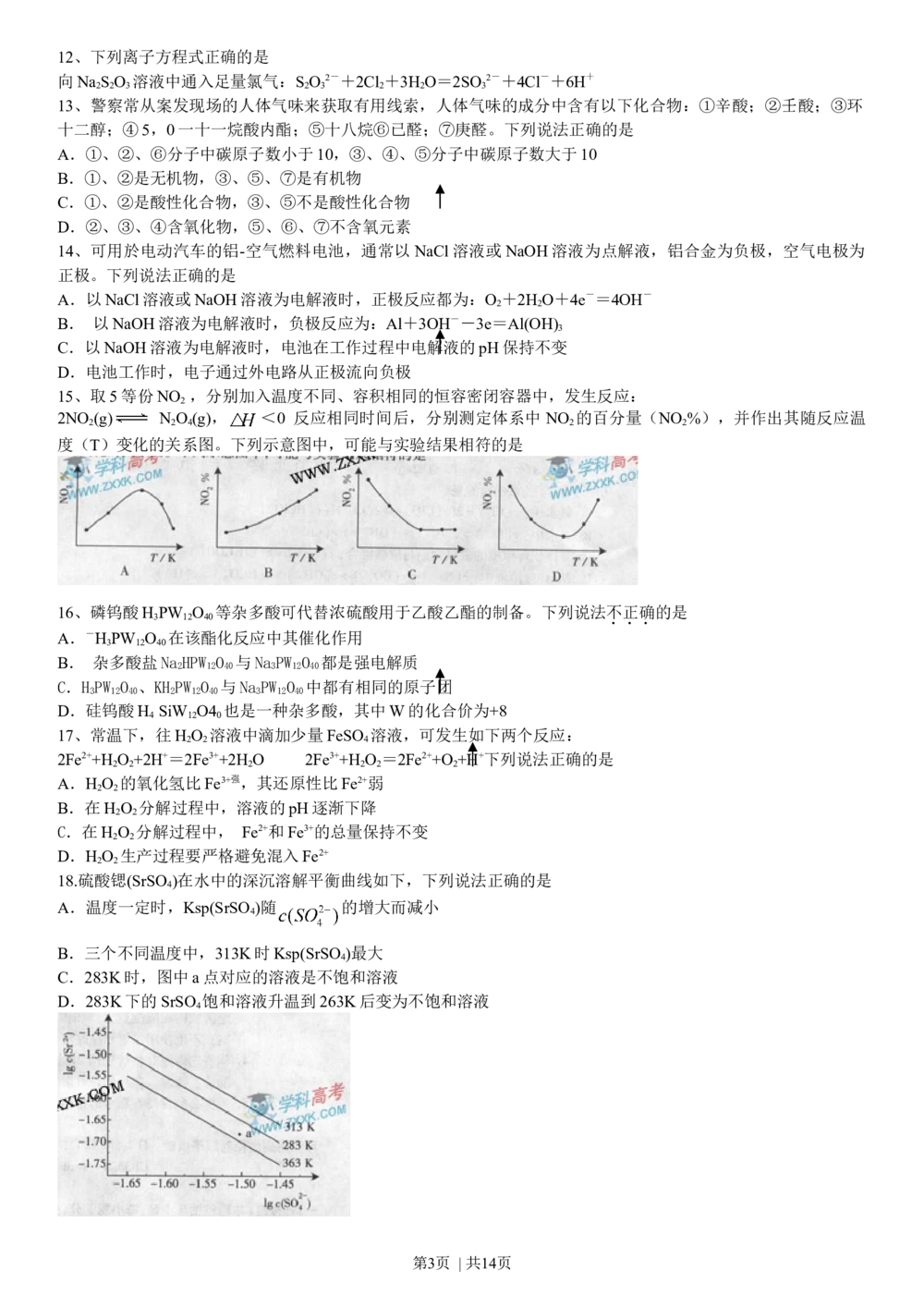 2009年高考化学试卷（广东）（解析卷）_历年高考真题合集_化学历年高考真题_新&middot;Word版2008-2025&middot;高考化学真题_化学（按省份分类）2008-2025_2008-2025&middot;（广东）化学高考真题