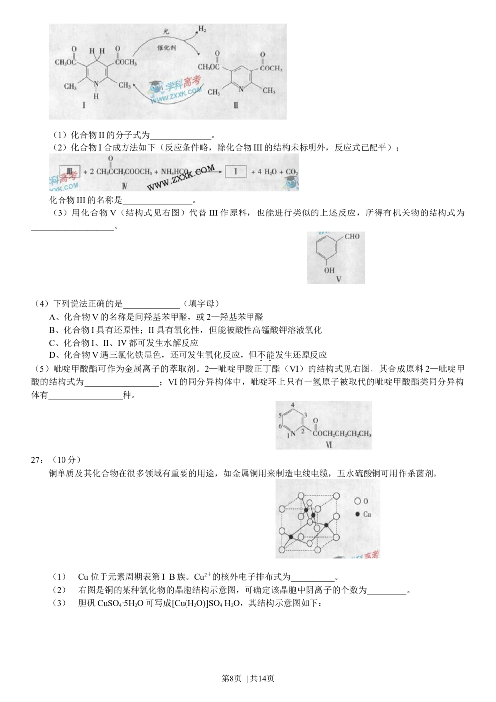 2009年高考化学试卷（广东）（解析卷）_历年高考真题合集_化学历年高考真题_新&middot;Word版2008-2025&middot;高考化学真题_化学（按省份分类）2008-2025_2008-2025&middot;（广东）化学高考真题