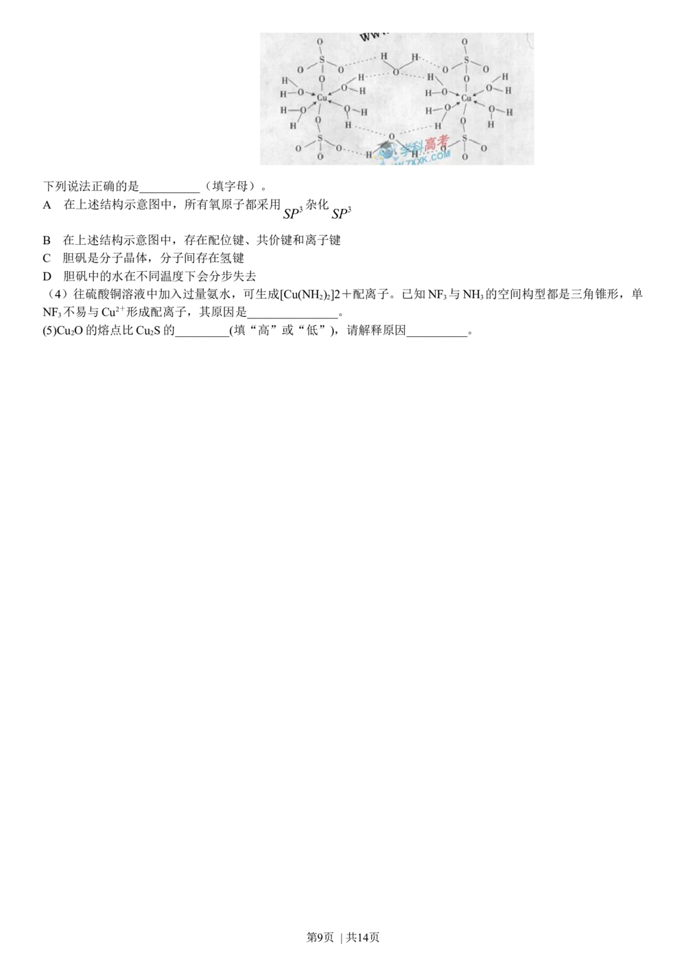 2009年高考化学试卷（广东）（解析卷）_历年高考真题合集_化学历年高考真题_新&middot;Word版2008-2025&middot;高考化学真题_化学（按省份分类）2008-2025_2008-2025&middot;（广东）化学高考真题