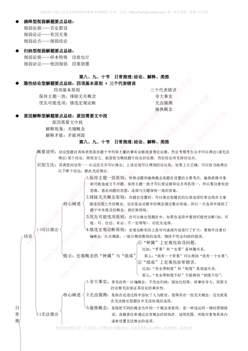 国家能源集团招聘笔试讲义宝典(精华知识)(1)_2025春招题库汇总_国企题库_国家能源_20230827_151217_1-国家能源集团招聘笔试讲义宝典(知识总结)