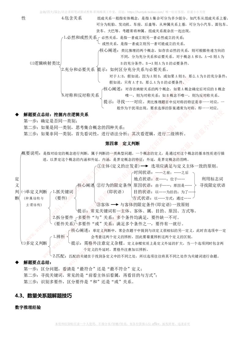 国家能源集团招聘笔试讲义宝典(精华知识)(1)_2025春招题库汇总_国企题库_国家能源_20230827_151217_1-国家能源集团招聘笔试讲义宝典(知识总结)