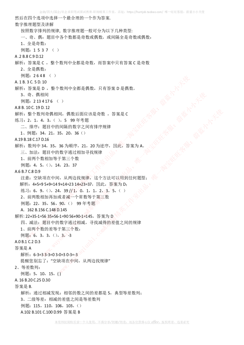 国家能源集团招聘笔试讲义宝典(精华知识)(1)_2025春招题库汇总_国企题库_国家能源_20230827_151217_1-国家能源集团招聘笔试讲义宝典(知识总结)