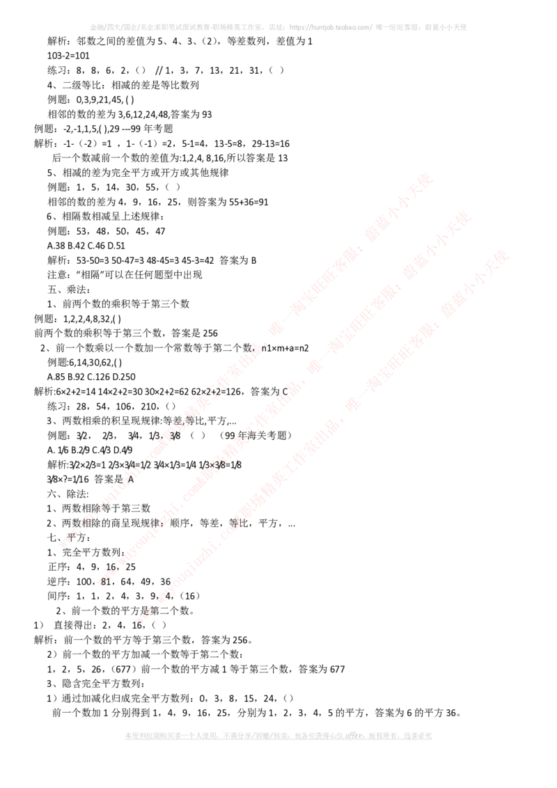 国家能源集团招聘笔试讲义宝典(精华知识)(1)_2025春招题库汇总_国企题库_国家能源_20230827_151217_1-国家能源集团招聘笔试讲义宝典(知识总结)