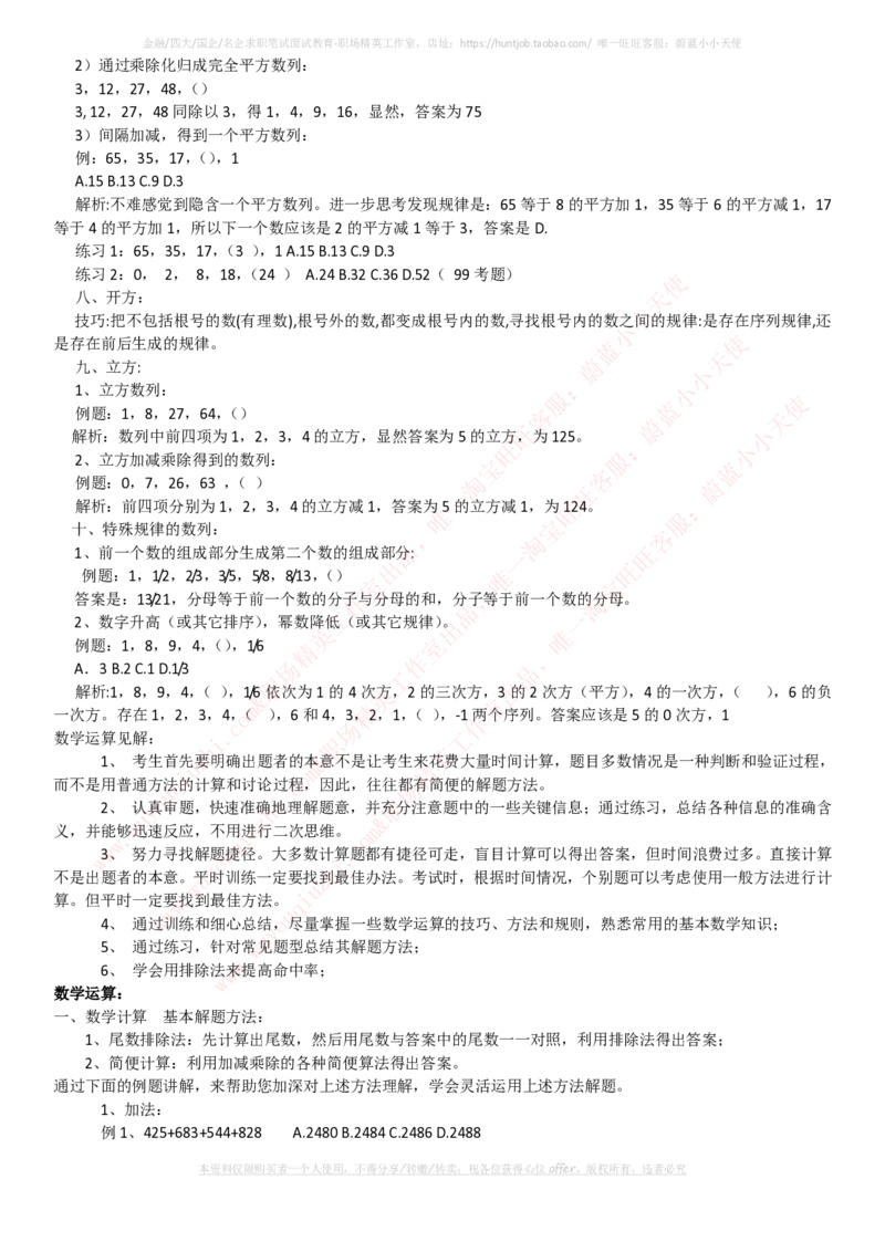 国家能源集团招聘笔试讲义宝典(精华知识)(1)_2025春招题库汇总_国企题库_国家能源_20230827_151217_1-国家能源集团招聘笔试讲义宝典(知识总结)