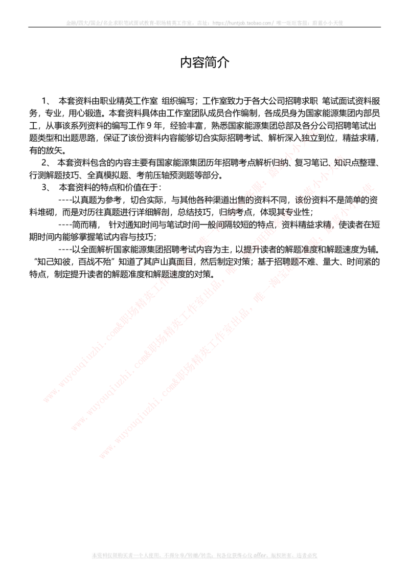 国家能源集团招聘笔试讲义宝典(精华知识)(1)_2025春招题库汇总_国企题库_国家能源_20230827_151217_1-国家能源集团招聘笔试讲义宝典(知识总结)