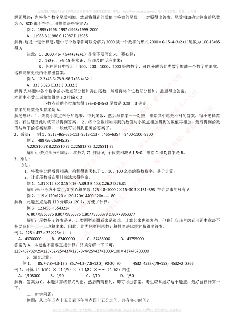 国家能源集团招聘笔试讲义宝典(精华知识)(1)_2025春招题库汇总_国企题库_国家能源_20230827_151217_1-国家能源集团招聘笔试讲义宝典(知识总结)