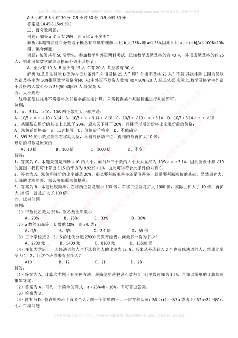 国家能源集团招聘笔试讲义宝典(精华知识)(1)_2025春招题库汇总_国企题库_国家能源_20230827_151217_1-国家能源集团招聘笔试讲义宝典(知识总结)