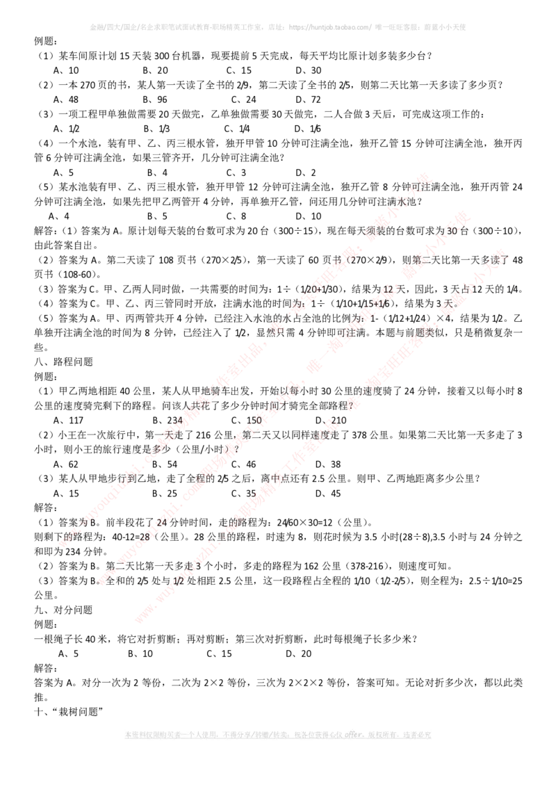 国家能源集团招聘笔试讲义宝典(精华知识)(1)_2025春招题库汇总_国企题库_国家能源_20230827_151217_1-国家能源集团招聘笔试讲义宝典(知识总结)