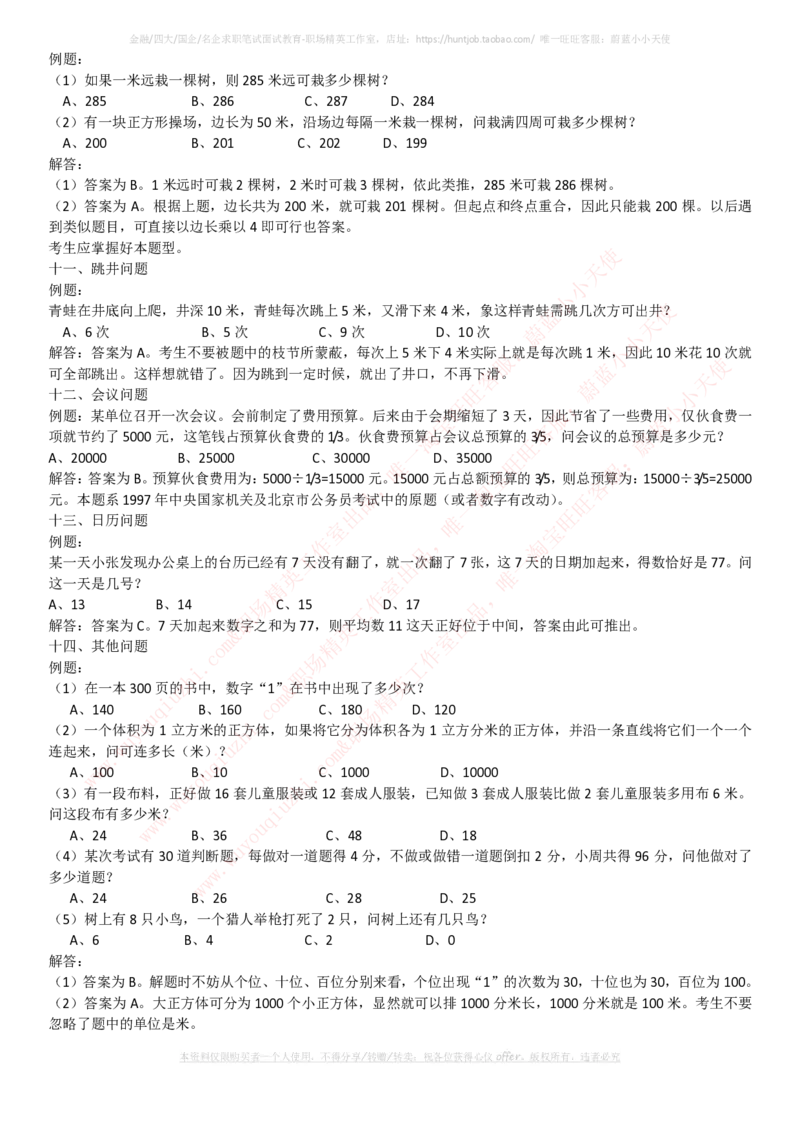 国家能源集团招聘笔试讲义宝典(精华知识)(1)_2025春招题库汇总_国企题库_国家能源_20230827_151217_1-国家能源集团招聘笔试讲义宝典(知识总结)