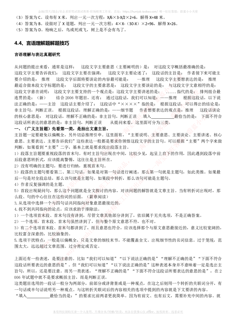 国家能源集团招聘笔试讲义宝典(精华知识)(1)_2025春招题库汇总_国企题库_国家能源_20230827_151217_1-国家能源集团招聘笔试讲义宝典(知识总结)