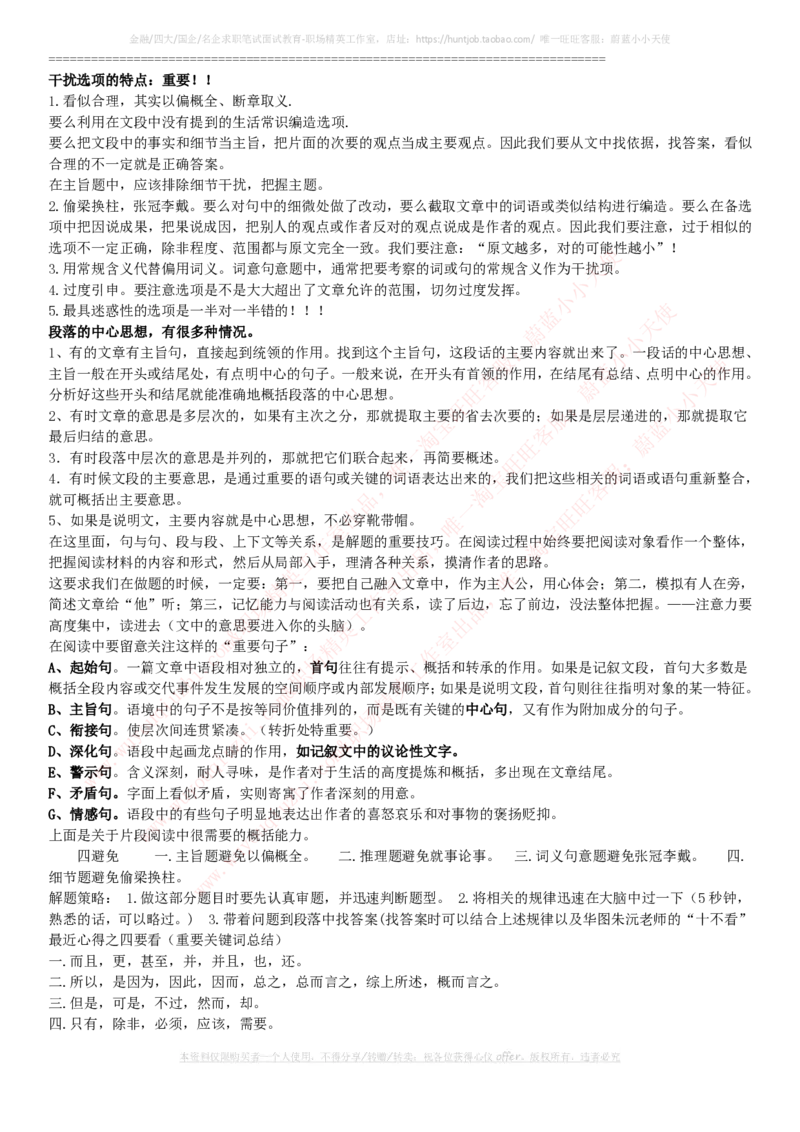 国家能源集团招聘笔试讲义宝典(精华知识)(1)_2025春招题库汇总_国企题库_国家能源_20230827_151217_1-国家能源集团招聘笔试讲义宝典(知识总结)