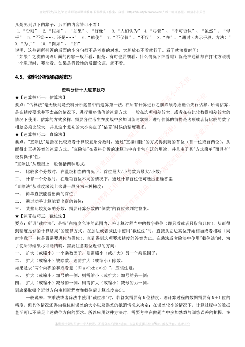 国家能源集团招聘笔试讲义宝典(精华知识)(1)_2025春招题库汇总_国企题库_国家能源_20230827_151217_1-国家能源集团招聘笔试讲义宝典(知识总结)