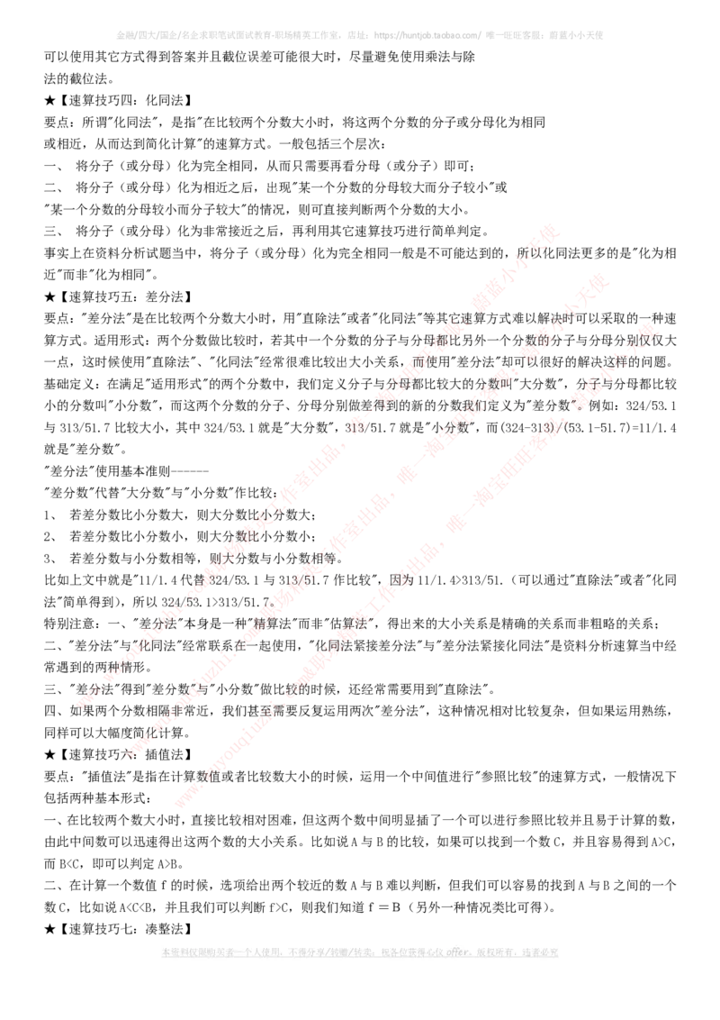 国家能源集团招聘笔试讲义宝典(精华知识)(1)_2025春招题库汇总_国企题库_国家能源_20230827_151217_1-国家能源集团招聘笔试讲义宝典(知识总结)
