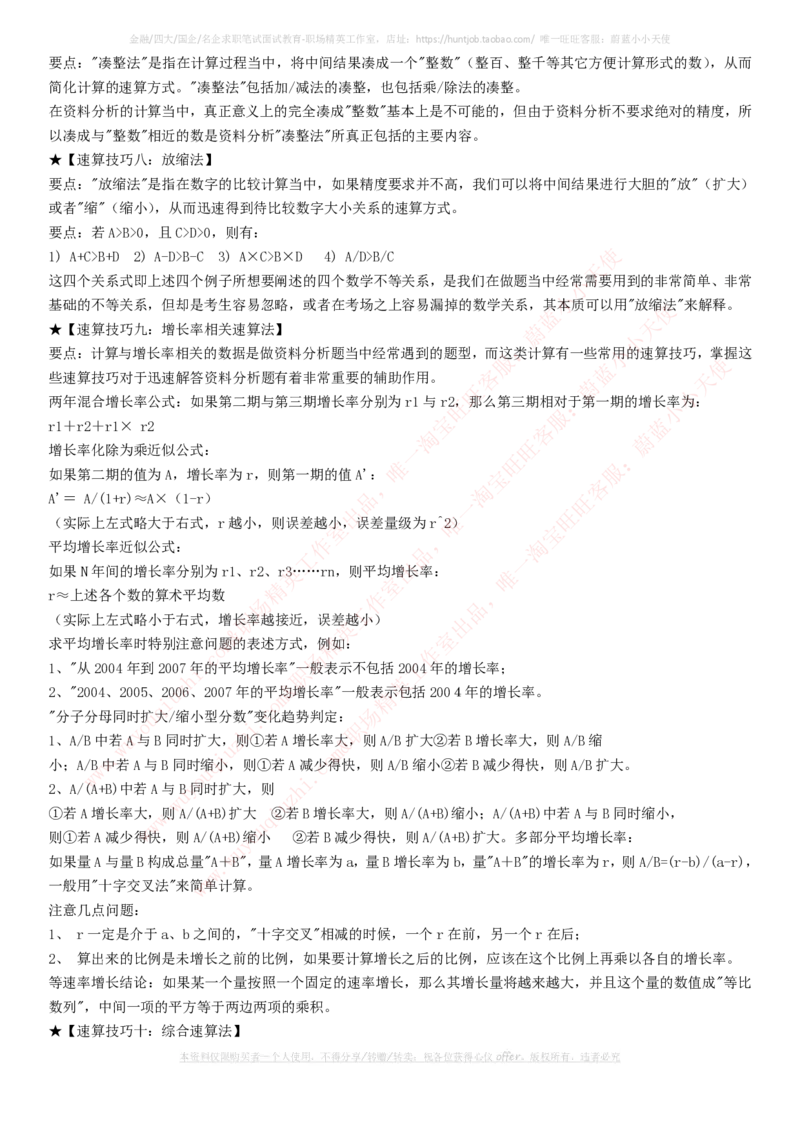 国家能源集团招聘笔试讲义宝典(精华知识)(1)_2025春招题库汇总_国企题库_国家能源_20230827_151217_1-国家能源集团招聘笔试讲义宝典(知识总结)