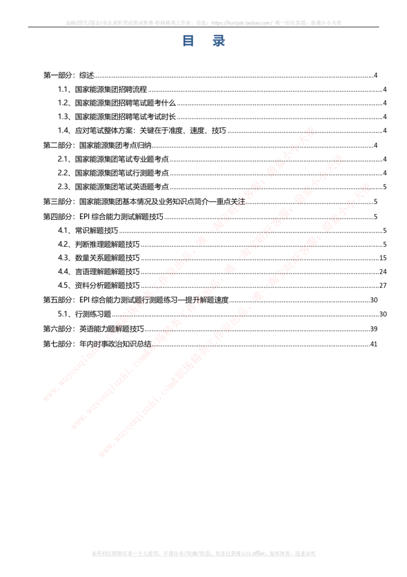 国家能源集团招聘笔试讲义宝典(精华知识)(1)_2025春招题库汇总_国企题库_国家能源_20230827_151217_1-国家能源集团招聘笔试讲义宝典(知识总结)