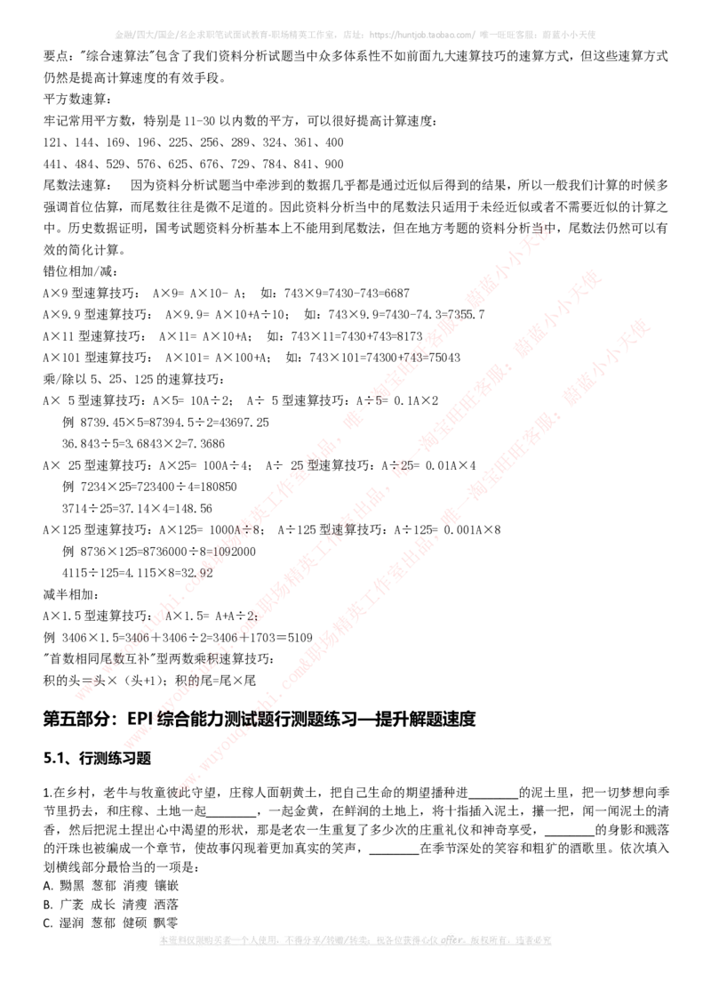 国家能源集团招聘笔试讲义宝典(精华知识)(1)_2025春招题库汇总_国企题库_国家能源_20230827_151217_1-国家能源集团招聘笔试讲义宝典(知识总结)