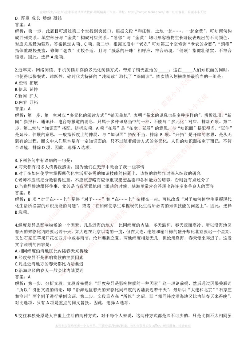 国家能源集团招聘笔试讲义宝典(精华知识)(1)_2025春招题库汇总_国企题库_国家能源_20230827_151217_1-国家能源集团招聘笔试讲义宝典(知识总结)