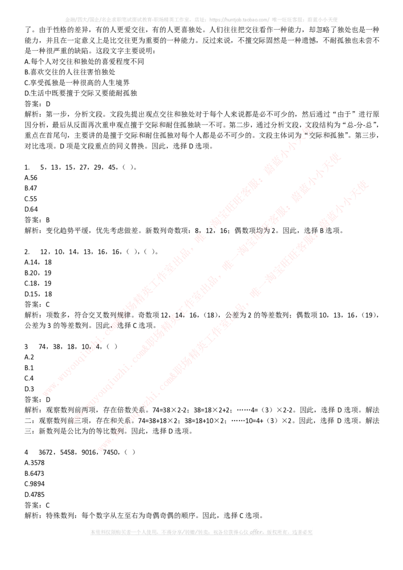 国家能源集团招聘笔试讲义宝典(精华知识)(1)_2025春招题库汇总_国企题库_国家能源_20230827_151217_1-国家能源集团招聘笔试讲义宝典(知识总结)