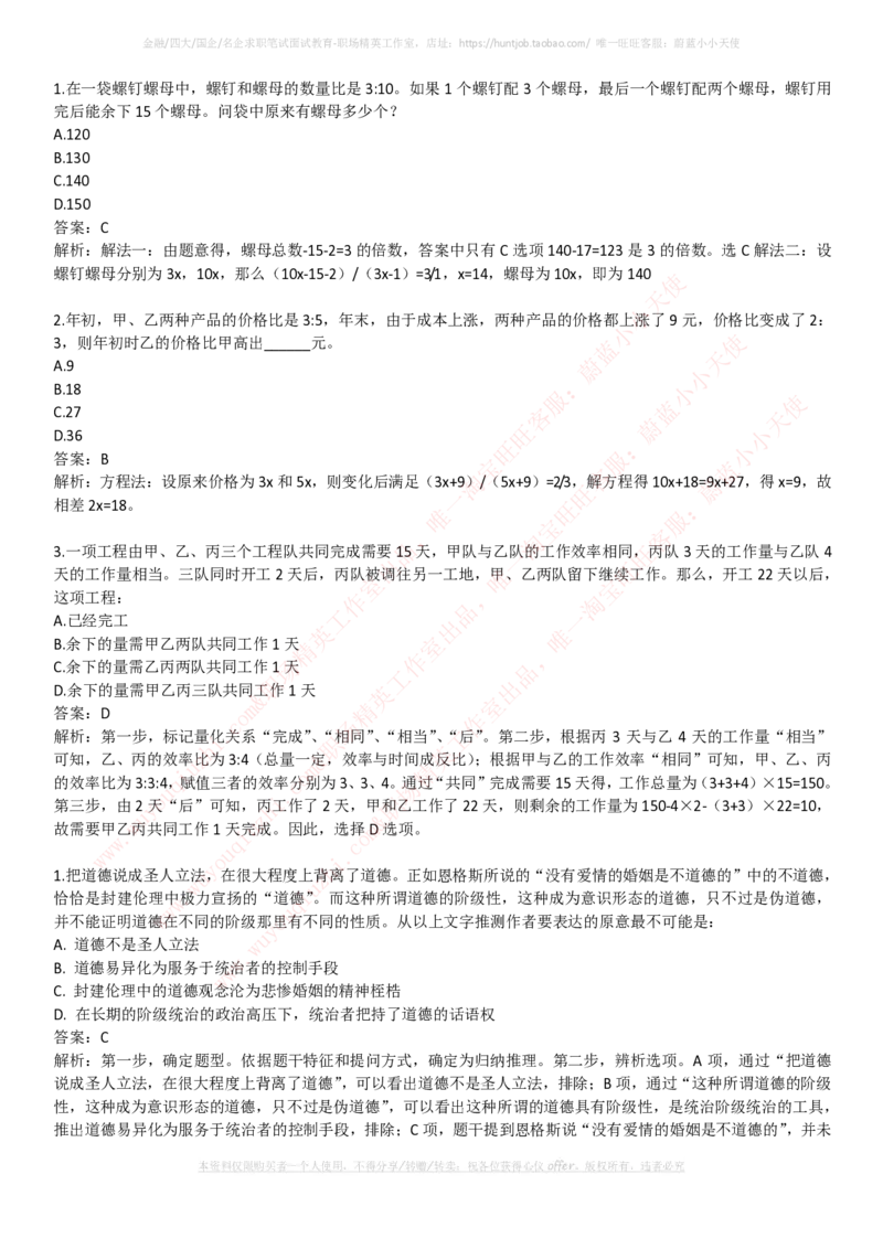 国家能源集团招聘笔试讲义宝典(精华知识)(1)_2025春招题库汇总_国企题库_国家能源_20230827_151217_1-国家能源集团招聘笔试讲义宝典(知识总结)