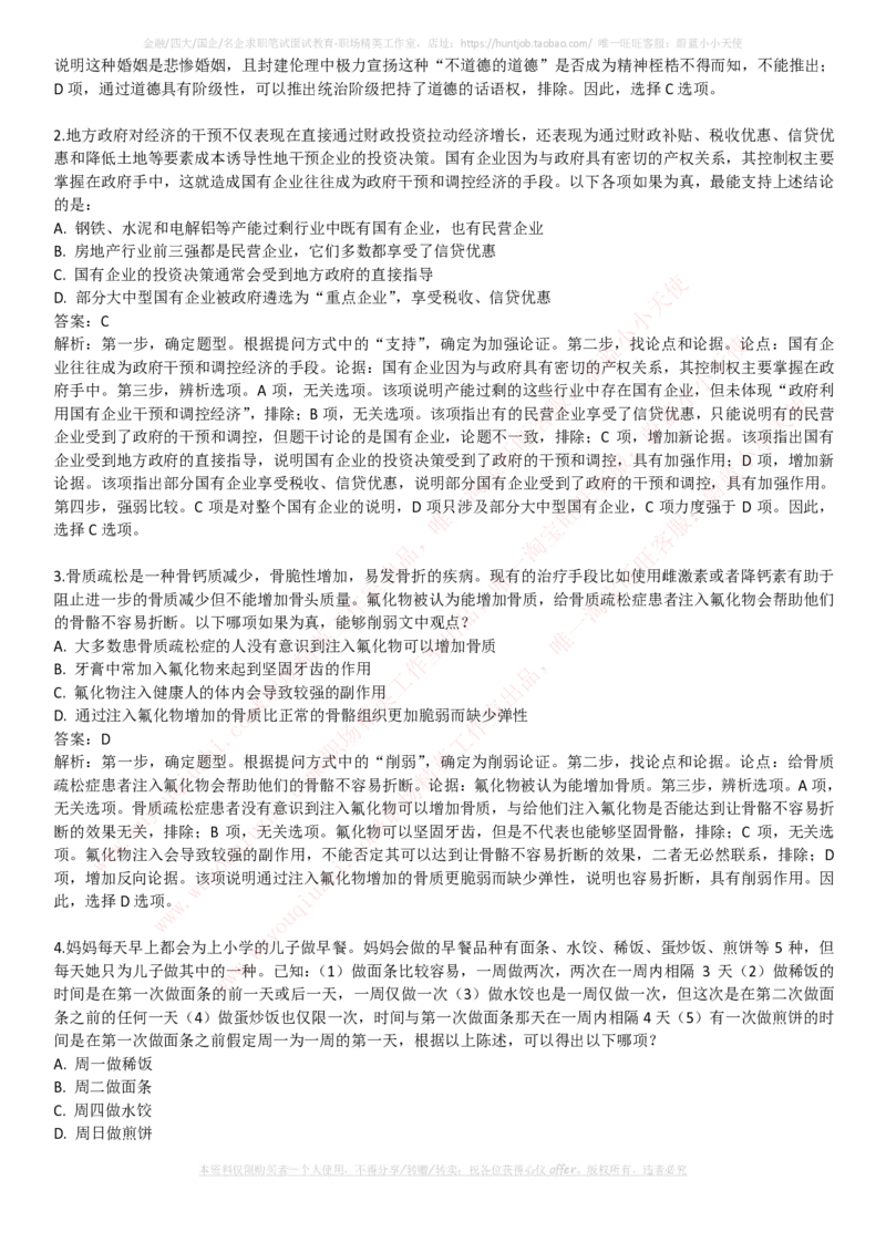 国家能源集团招聘笔试讲义宝典(精华知识)(1)_2025春招题库汇总_国企题库_国家能源_20230827_151217_1-国家能源集团招聘笔试讲义宝典(知识总结)