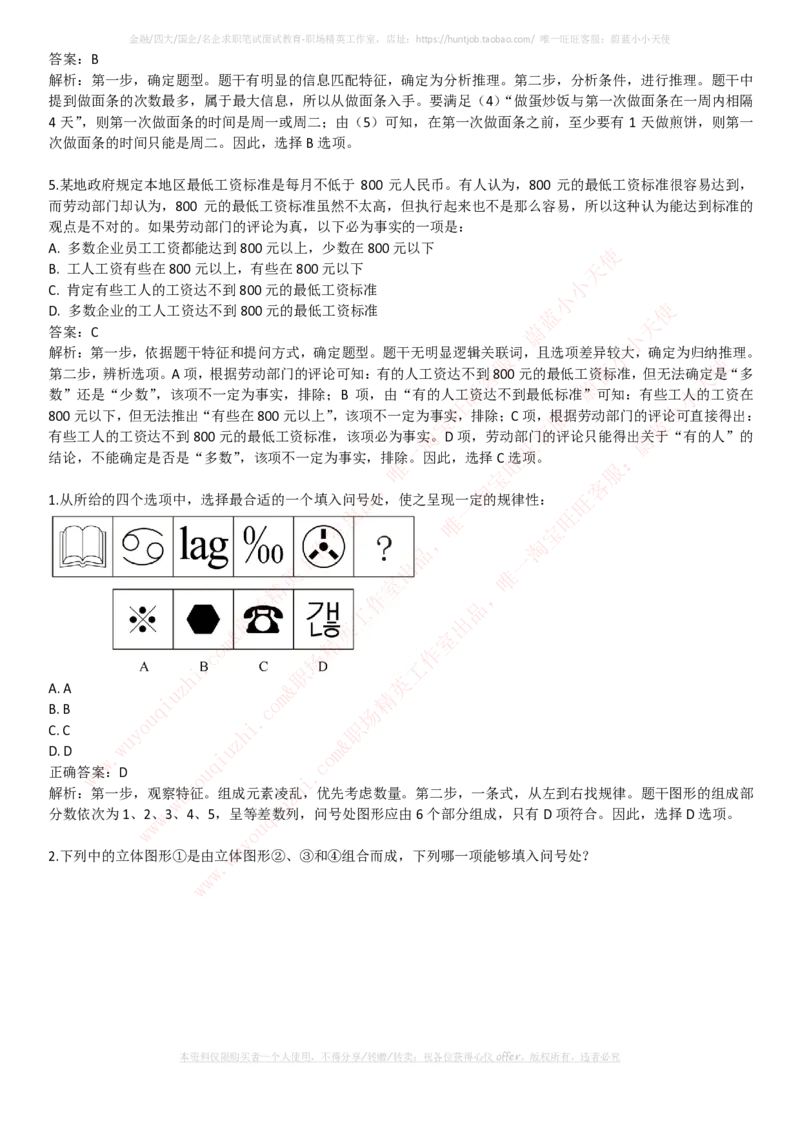 国家能源集团招聘笔试讲义宝典(精华知识)(1)_2025春招题库汇总_国企题库_国家能源_20230827_151217_1-国家能源集团招聘笔试讲义宝典(知识总结)