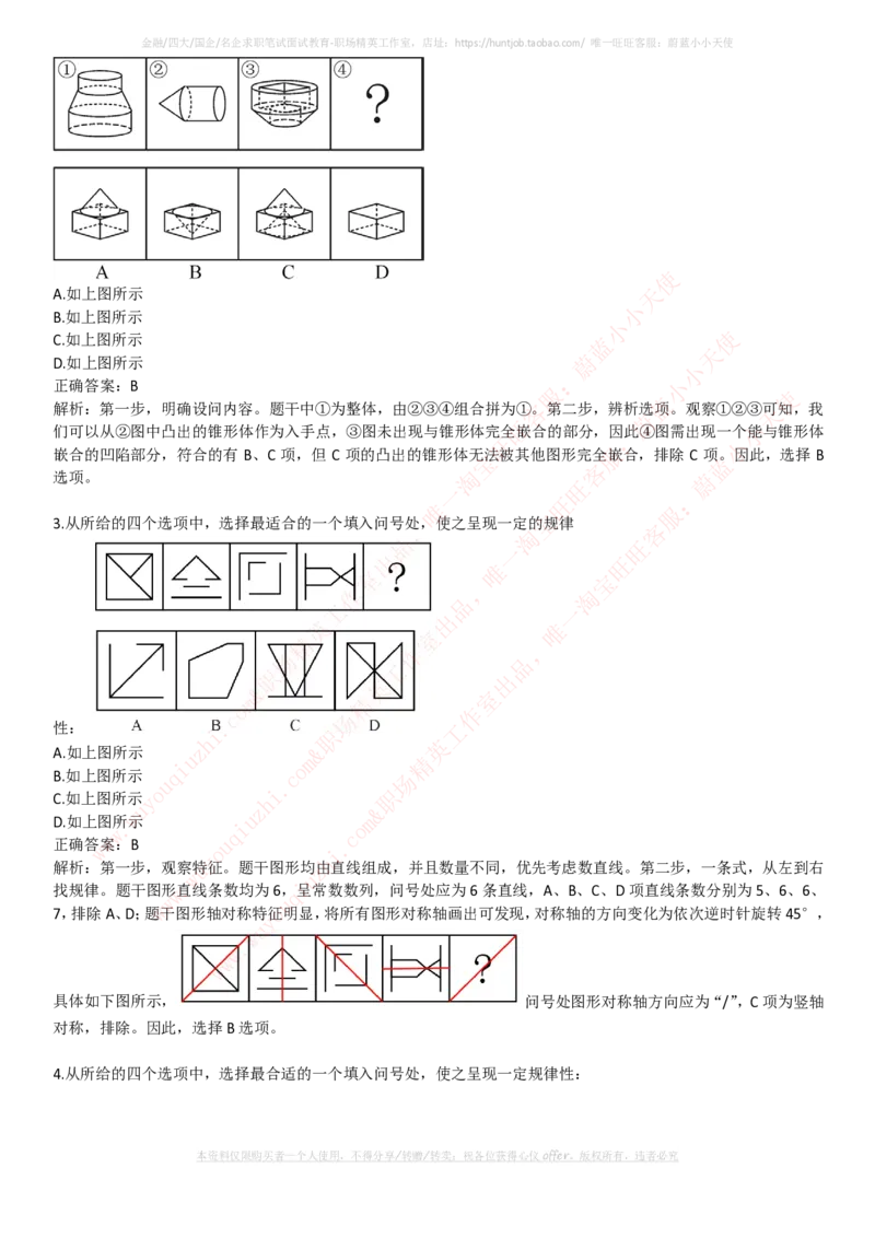 国家能源集团招聘笔试讲义宝典(精华知识)(1)_2025春招题库汇总_国企题库_国家能源_20230827_151217_1-国家能源集团招聘笔试讲义宝典(知识总结)