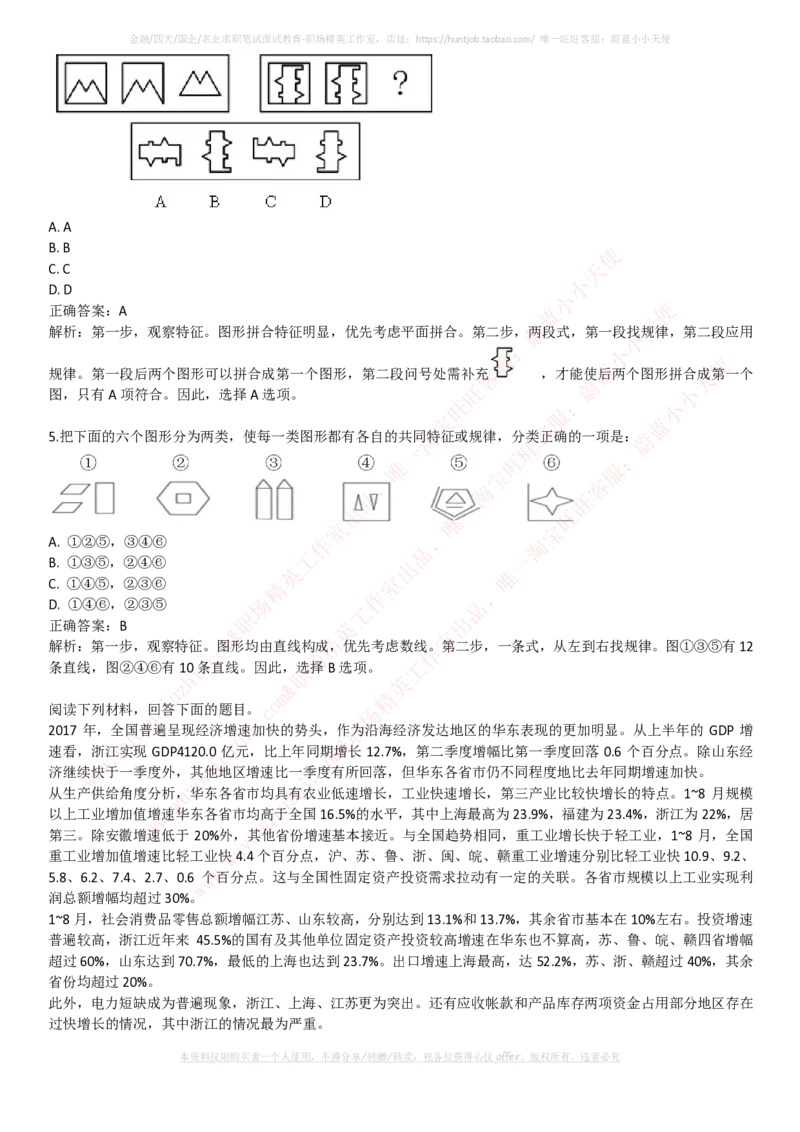 国家能源集团招聘笔试讲义宝典(精华知识)(1)_2025春招题库汇总_国企题库_国家能源_20230827_151217_1-国家能源集团招聘笔试讲义宝典(知识总结)