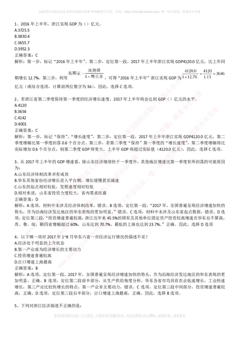 国家能源集团招聘笔试讲义宝典(精华知识)(1)_2025春招题库汇总_国企题库_国家能源_20230827_151217_1-国家能源集团招聘笔试讲义宝典(知识总结)