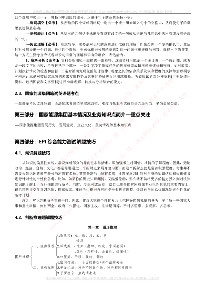 国家能源集团招聘笔试讲义宝典(精华知识)(1)_2025春招题库汇总_国企题库_国家能源_20230827_151217_1-国家能源集团招聘笔试讲义宝典(知识总结)