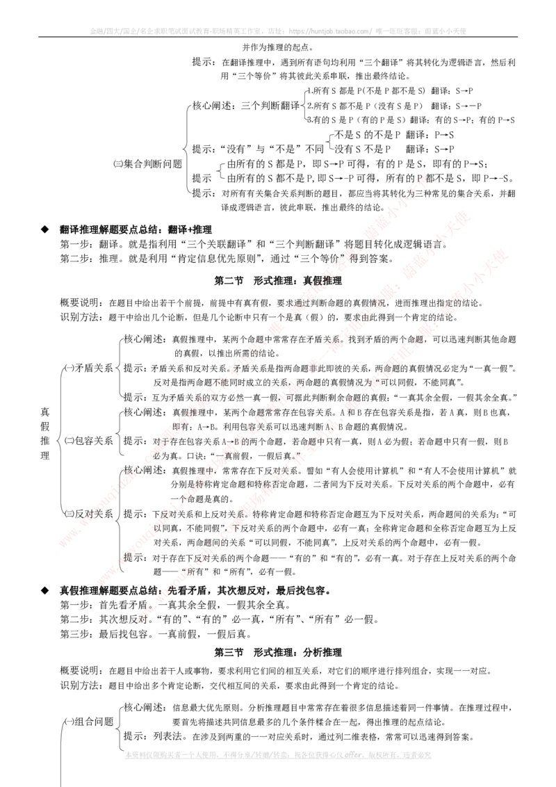 国家能源集团招聘笔试讲义宝典(精华知识)(1)_2025春招题库汇总_国企题库_国家能源_20230827_151217_1-国家能源集团招聘笔试讲义宝典(知识总结)