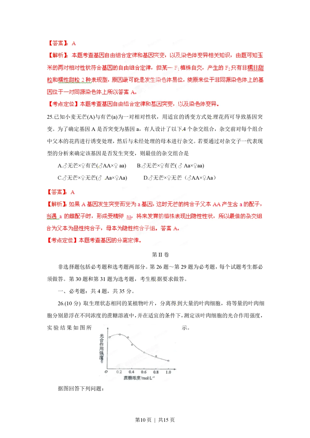 2012年高考生物试卷（海南）（解析卷）_生物历年高考真题_新&middot;PDF版2008-2025&middot;高考生物真题_生物（按年份分类）2008-2025_2012&middot;高考生物真题