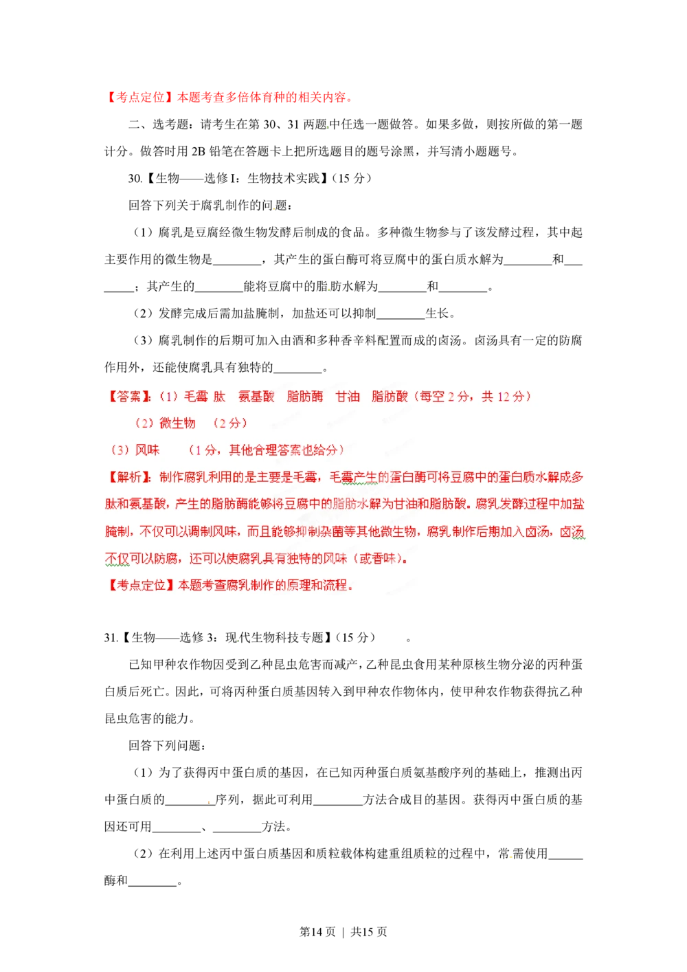 2012年高考生物试卷（海南）（解析卷）_生物历年高考真题_新&middot;PDF版2008-2025&middot;高考生物真题_生物（按年份分类）2008-2025_2012&middot;高考生物真题