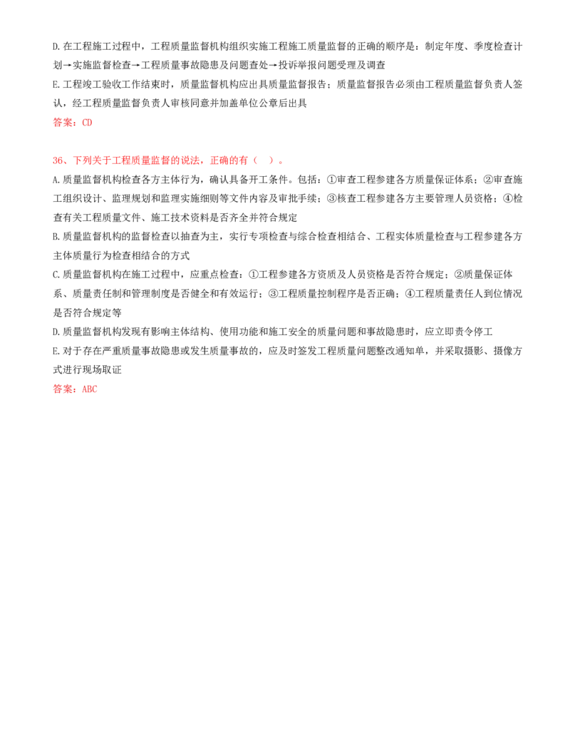 17.17-第1章-1.1-工程项目投资管理与实施（五）_2026年一级建造师_2026年一建管理_2025年一建管理SVIP_03-习题精析✿实战特训✿模考通关_38-管理《高频考题400题》关宇SMR