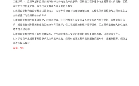 17.17-第1章-1.1-工程项目投资管理与实施（五）_2026年一级建造师_2026年一建管理_2025年一建管理SVIP_03-习题精析✿实战特训✿模考通关_38-管理《高频考题400题》关宇SMR