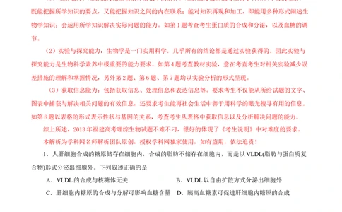 2013年高考生物试卷（福建）（解析卷）_生物历年高考真题_新&middot;Word版2008-2025&middot;高考生物真题_生物（按试卷类型分类）2008-2025_自主命题卷&middot;生物（2008-2025）