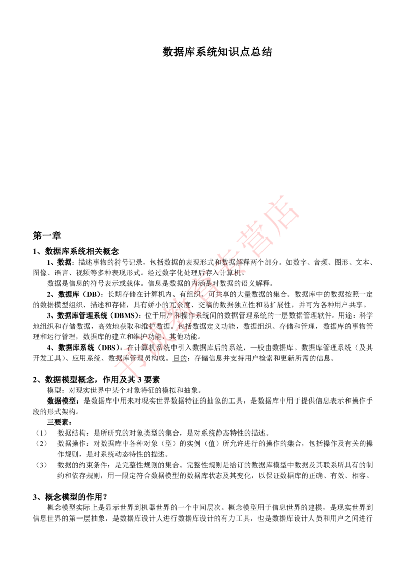 信息技术类-知识点-数据库系统知识点总结_2025春招题库汇总_十大行测题库_2023年十大热门题库更新中_09、易考汇总_银行笔试包含专业题_10、信息技术类专用之技术类知识点及练习题库