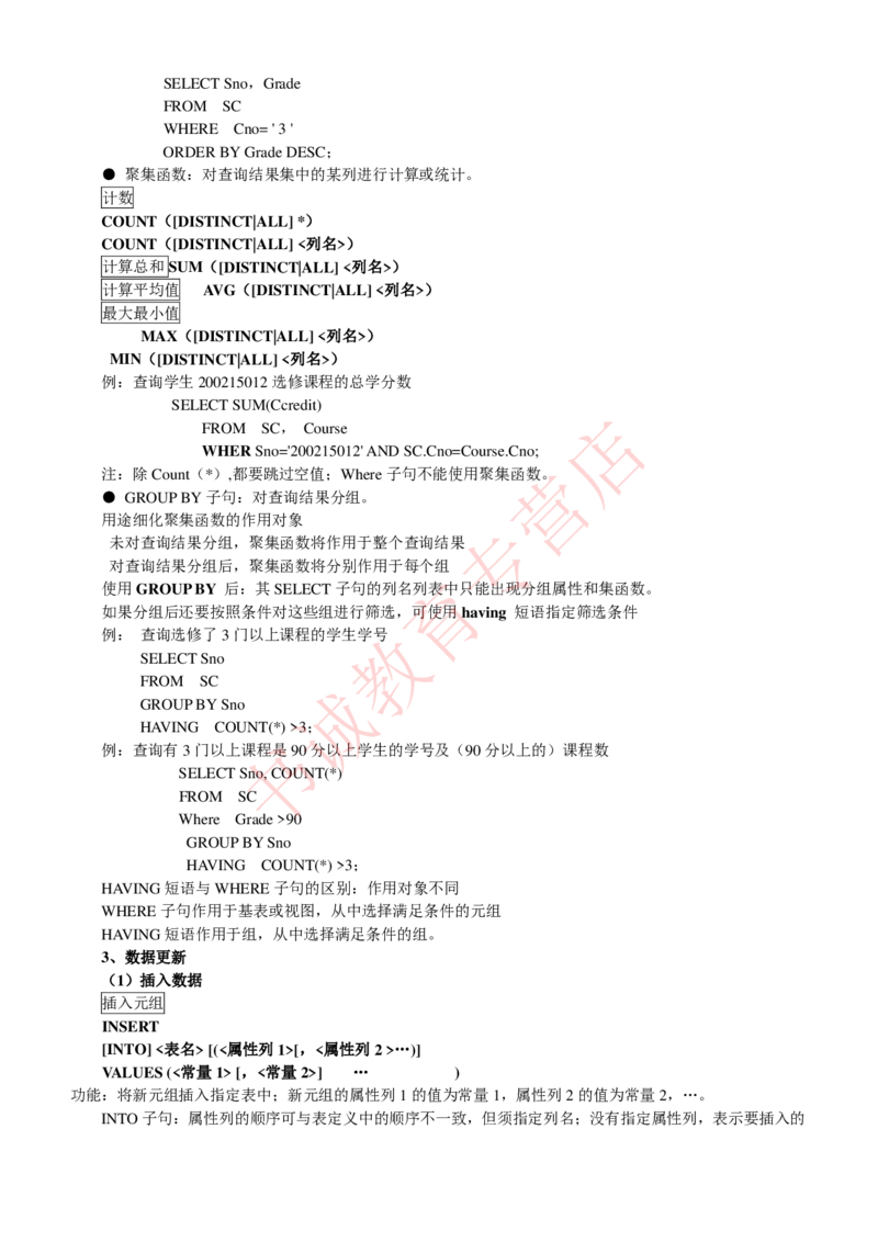 信息技术类-知识点-数据库系统知识点总结_2025春招题库汇总_十大行测题库_2023年十大热门题库更新中_09、易考汇总_银行笔试包含专业题_10、信息技术类专用之技术类知识点及练习题库