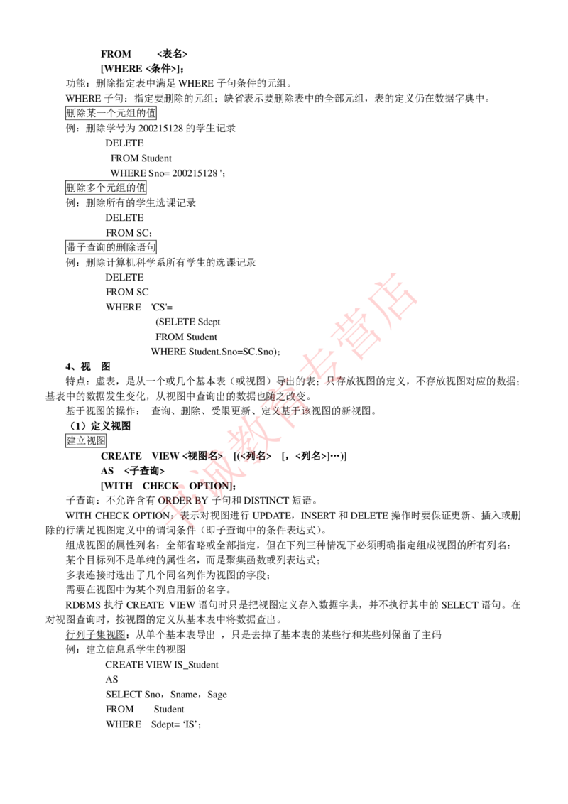 信息技术类-知识点-数据库系统知识点总结_2025春招题库汇总_十大行测题库_2023年十大热门题库更新中_09、易考汇总_银行笔试包含专业题_10、信息技术类专用之技术类知识点及练习题库