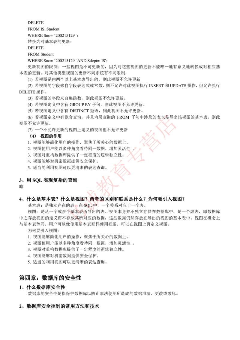 信息技术类-知识点-数据库系统知识点总结_2025春招题库汇总_十大行测题库_2023年十大热门题库更新中_09、易考汇总_银行笔试包含专业题_10、信息技术类专用之技术类知识点及练习题库