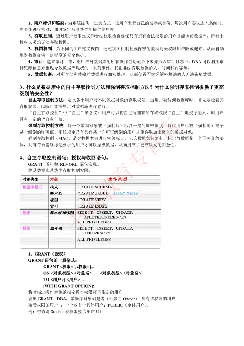 信息技术类-知识点-数据库系统知识点总结_2025春招题库汇总_十大行测题库_2023年十大热门题库更新中_09、易考汇总_银行笔试包含专业题_10、信息技术类专用之技术类知识点及练习题库