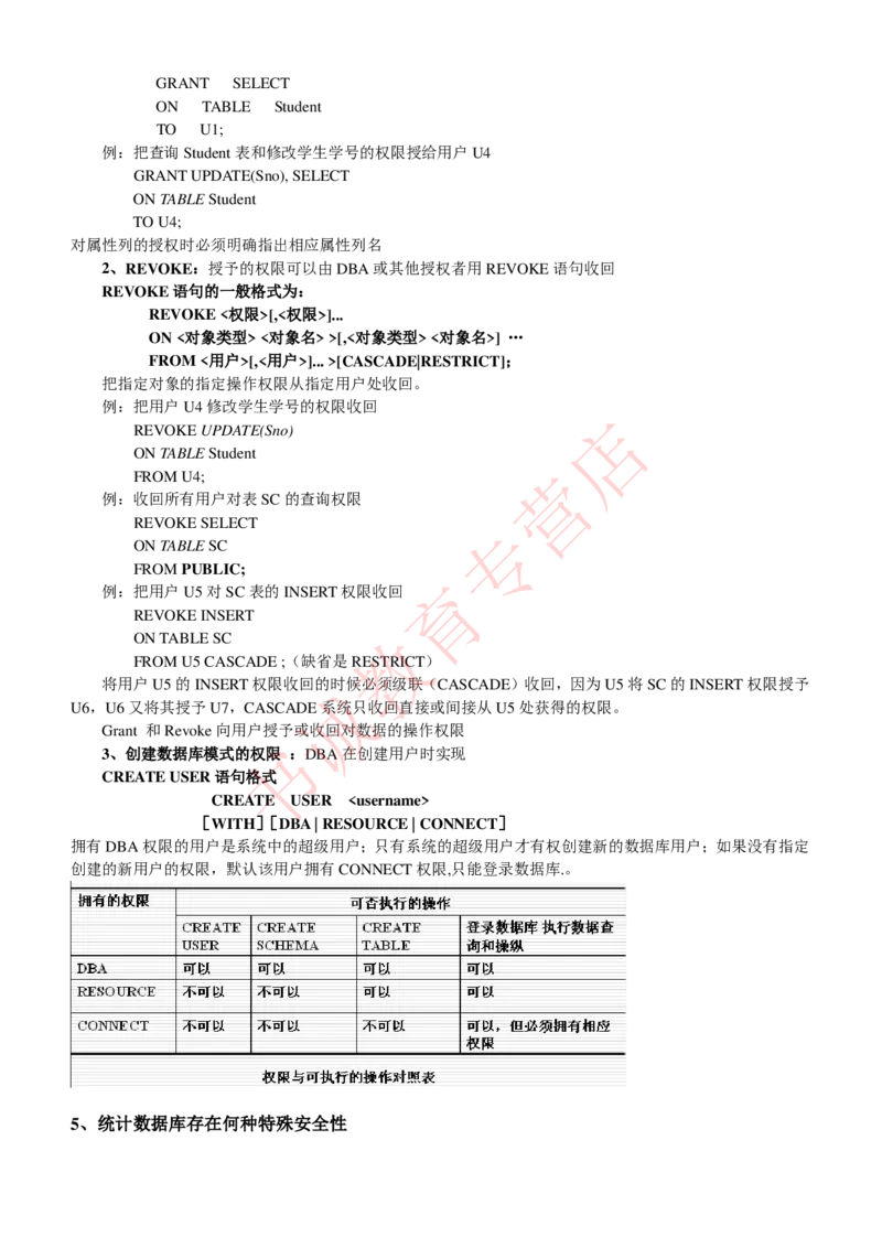 信息技术类-知识点-数据库系统知识点总结_2025春招题库汇总_十大行测题库_2023年十大热门题库更新中_09、易考汇总_银行笔试包含专业题_10、信息技术类专用之技术类知识点及练习题库