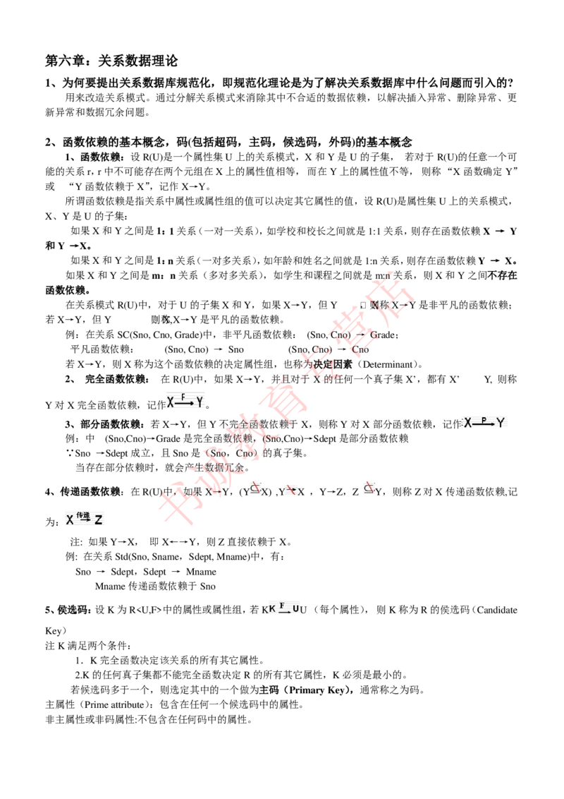 信息技术类-知识点-数据库系统知识点总结_2025春招题库汇总_十大行测题库_2023年十大热门题库更新中_09、易考汇总_银行笔试包含专业题_10、信息技术类专用之技术类知识点及练习题库