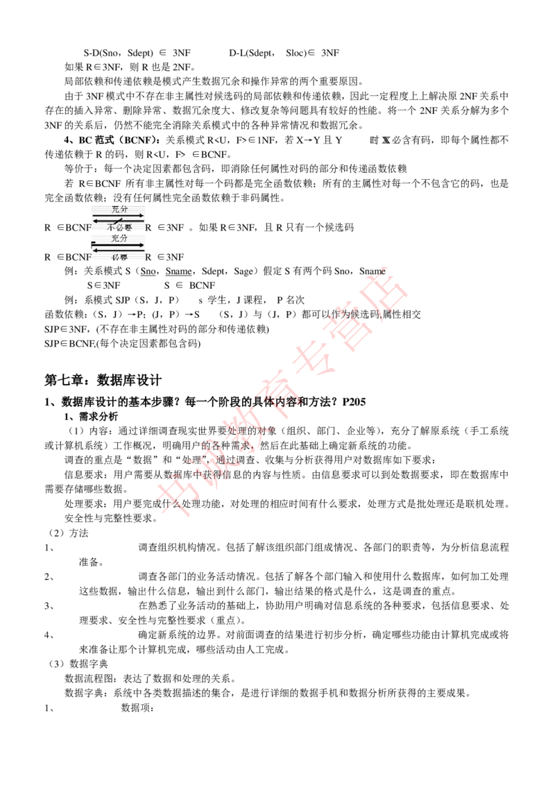 信息技术类-知识点-数据库系统知识点总结_2025春招题库汇总_十大行测题库_2023年十大热门题库更新中_09、易考汇总_银行笔试包含专业题_10、信息技术类专用之技术类知识点及练习题库