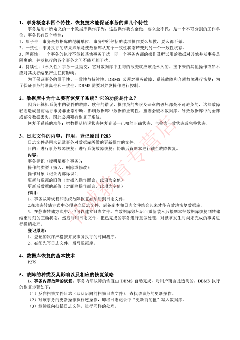信息技术类-知识点-数据库系统知识点总结_2025春招题库汇总_十大行测题库_2023年十大热门题库更新中_09、易考汇总_银行笔试包含专业题_10、信息技术类专用之技术类知识点及练习题库