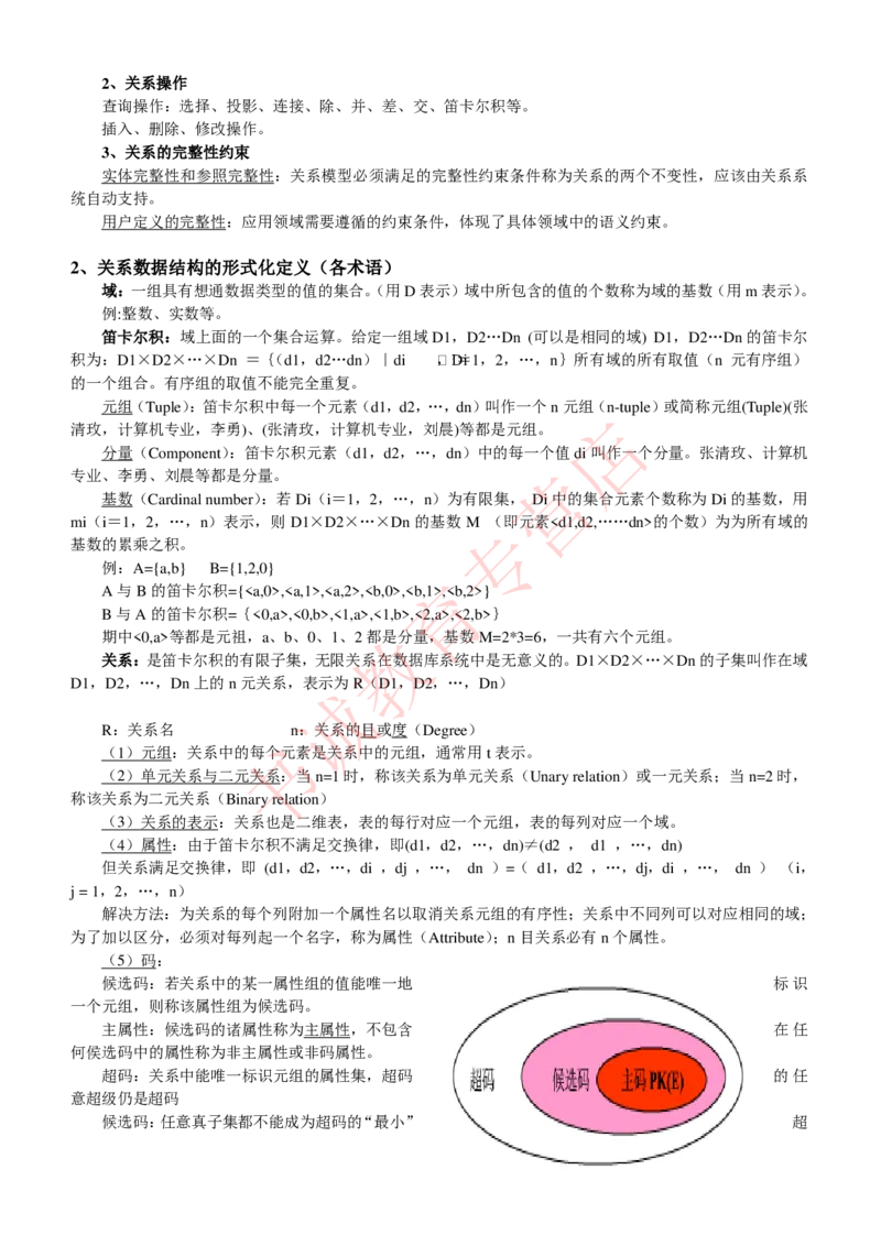信息技术类-知识点-数据库系统知识点总结_2025春招题库汇总_十大行测题库_2023年十大热门题库更新中_09、易考汇总_银行笔试包含专业题_10、信息技术类专用之技术类知识点及练习题库