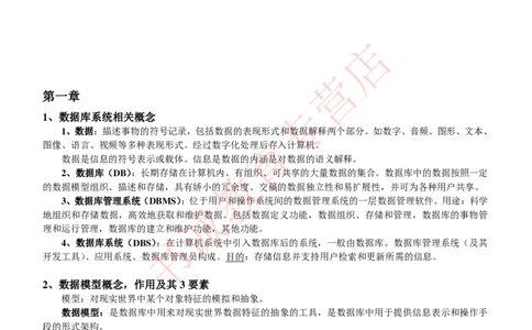 信息技术类-知识点-数据库系统知识点总结_2025春招题库汇总_十大行测题库_2023年十大热门题库更新中_09、易考汇总_银行笔试包含专业题_10、信息技术类专用之技术类知识点及练习题库