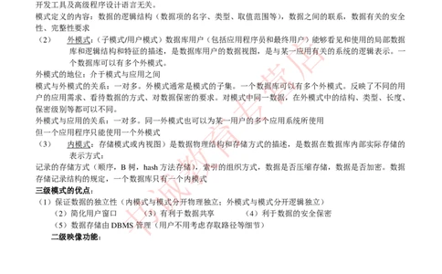 信息技术类-知识点-数据库系统知识点总结_2025春招题库汇总_十大行测题库_2023年十大热门题库更新中_09、易考汇总_银行笔试包含专业题_10、信息技术类专用之技术类知识点及练习题库
